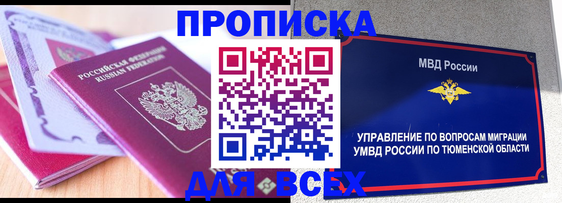 прописка паспорт в Усмани