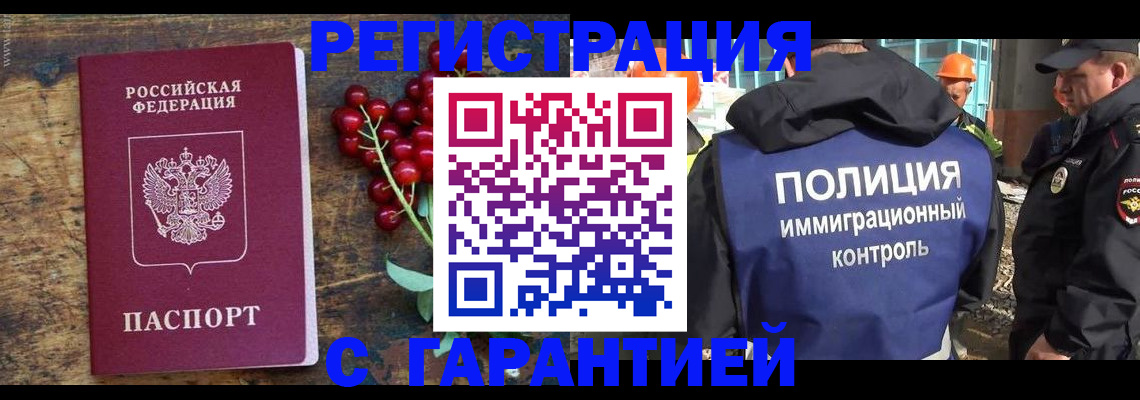 временная регистрация в Усмани